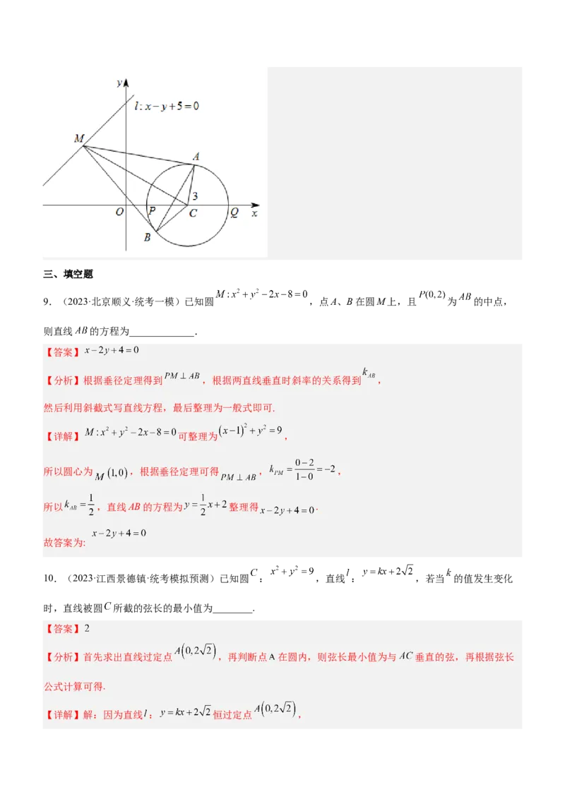专题17直线与圆及相关的最值问题（练）解析版_2.2025数学总复习_2023年新高考资料_二轮复习_备战2023年高考数学二轮复习考点精讲练（新教材&middot;新高考）