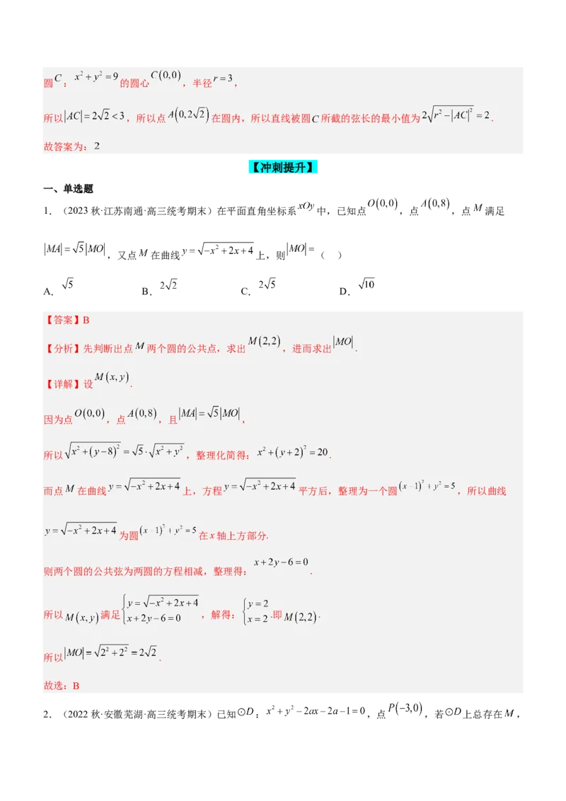 专题17直线与圆及相关的最值问题（练）解析版_2.2025数学总复习_2023年新高考资料_二轮复习_备战2023年高考数学二轮复习考点精讲练（新教材&middot;新高考）
