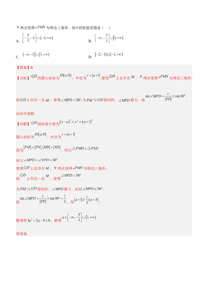专题17直线与圆及相关的最值问题（练）解析版_2.2025数学总复习_2023年新高考资料_二轮复习_备战2023年高考数学二轮复习考点精讲练（新教材&middot;新高考）