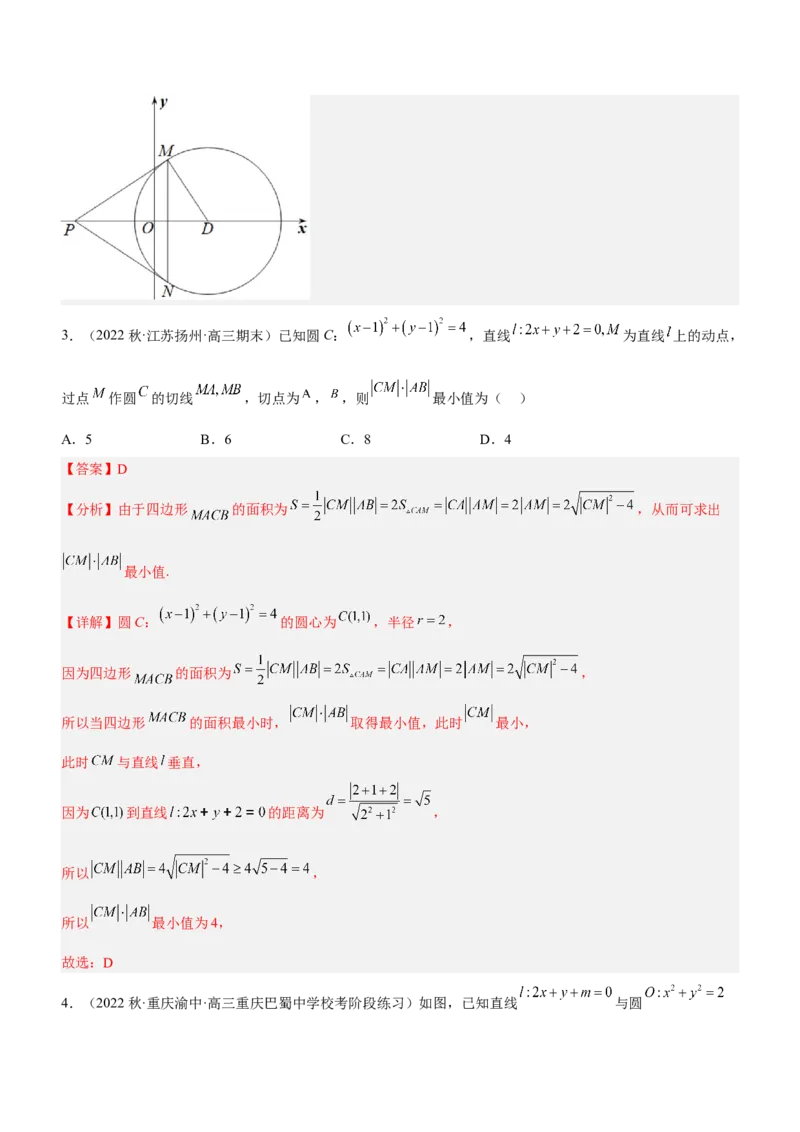 专题17直线与圆及相关的最值问题（练）解析版_2.2025数学总复习_2023年新高考资料_二轮复习_备战2023年高考数学二轮复习考点精讲练（新教材&middot;新高考）
