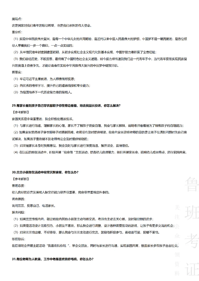 2017-2022下结构化真题-幼儿园_教资初高中_教资面试2025教资面试备考资料合集_教资面试资料合集_2025教资面试资料_04面试真题汇总-含各学科试讲真题（含24下）