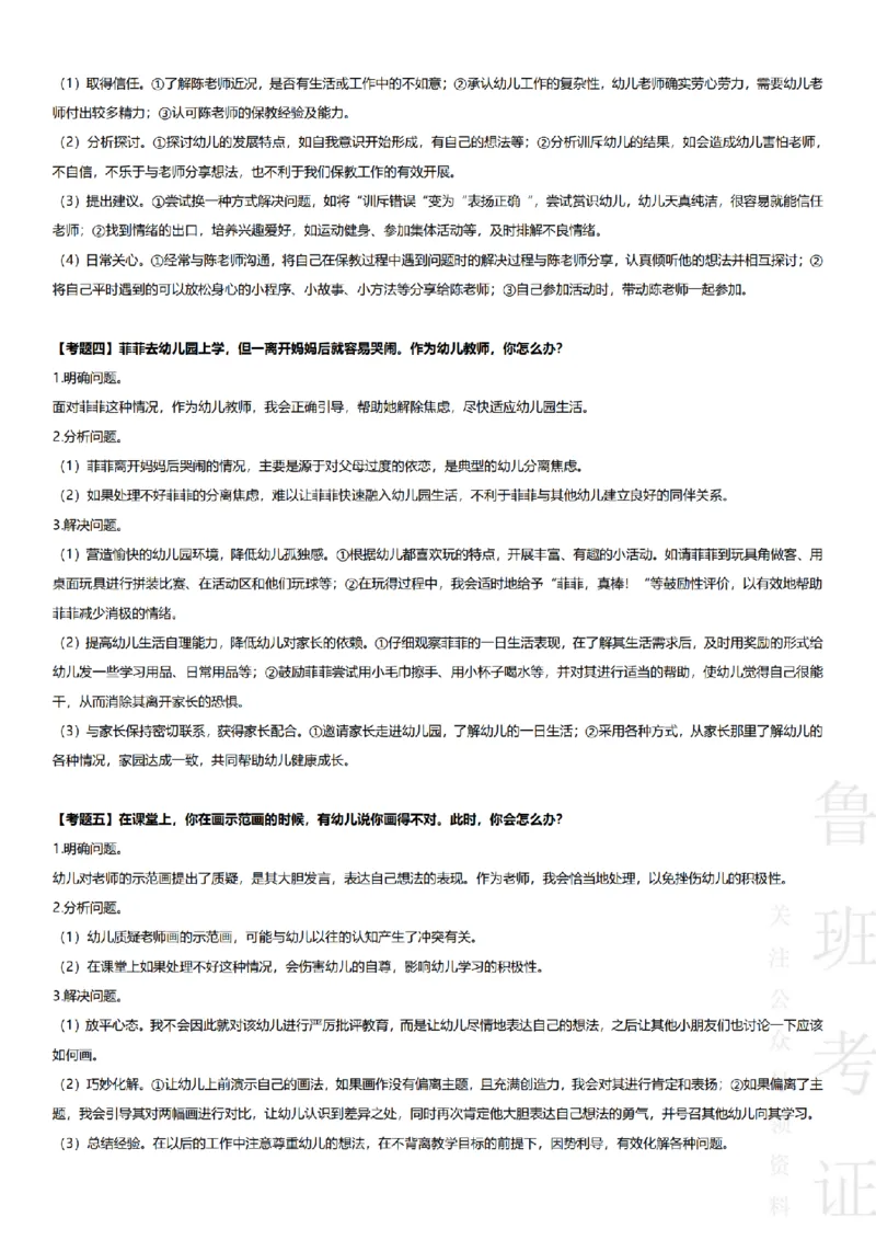 2017-2022下结构化真题-幼儿园_教资初高中_教资面试2025教资面试备考资料合集_教资面试资料合集_2025教资面试资料_04面试真题汇总-含各学科试讲真题（含24下）