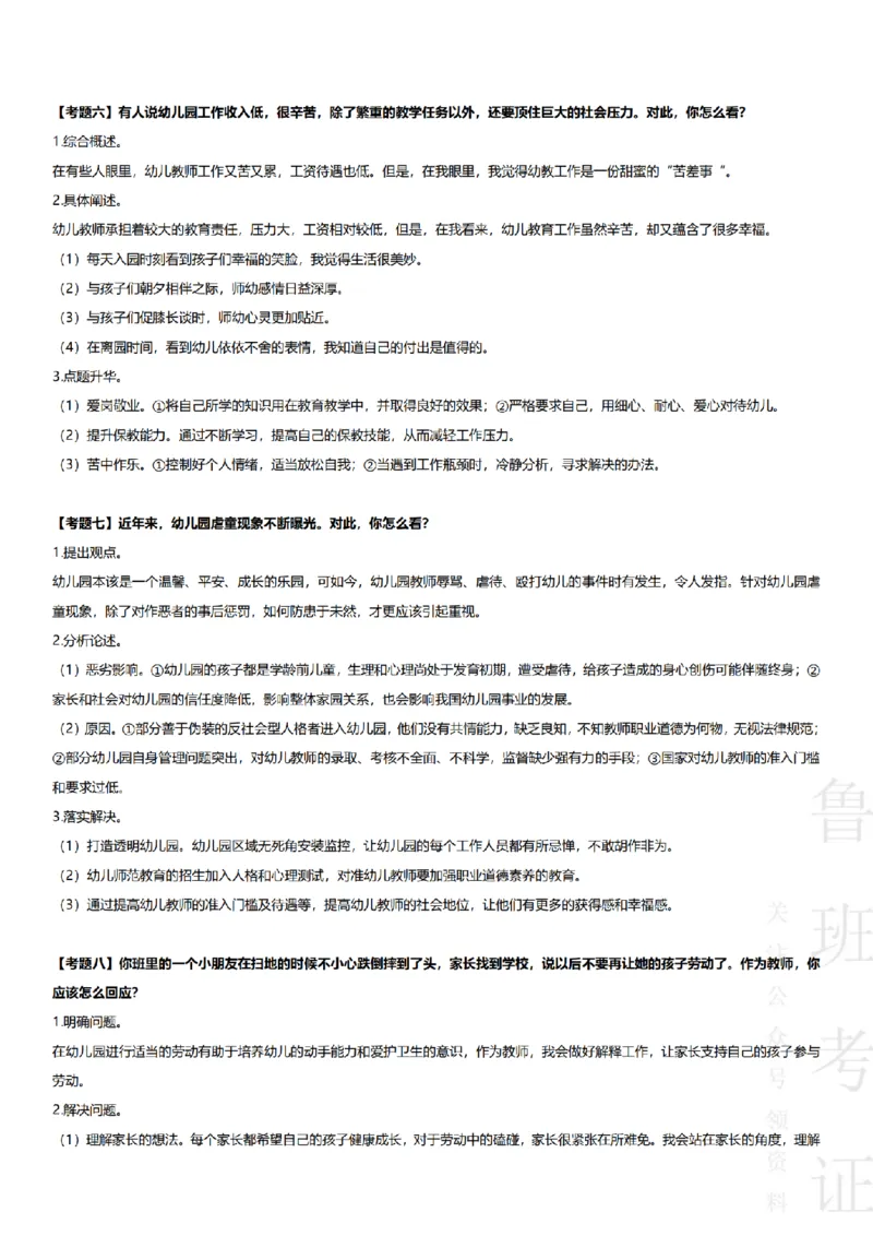 2017-2022下结构化真题-幼儿园_教资初高中_教资面试2025教资面试备考资料合集_教资面试资料合集_2025教资面试资料_04面试真题汇总-含各学科试讲真题（含24下）