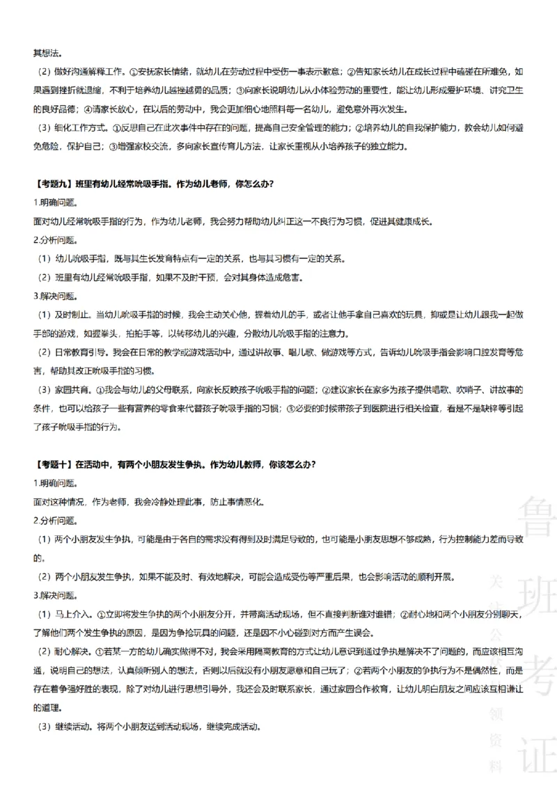 2017-2022下结构化真题-幼儿园_教资初高中_教资面试2025教资面试备考资料合集_教资面试资料合集_2025教资面试资料_04面试真题汇总-含各学科试讲真题（含24下）