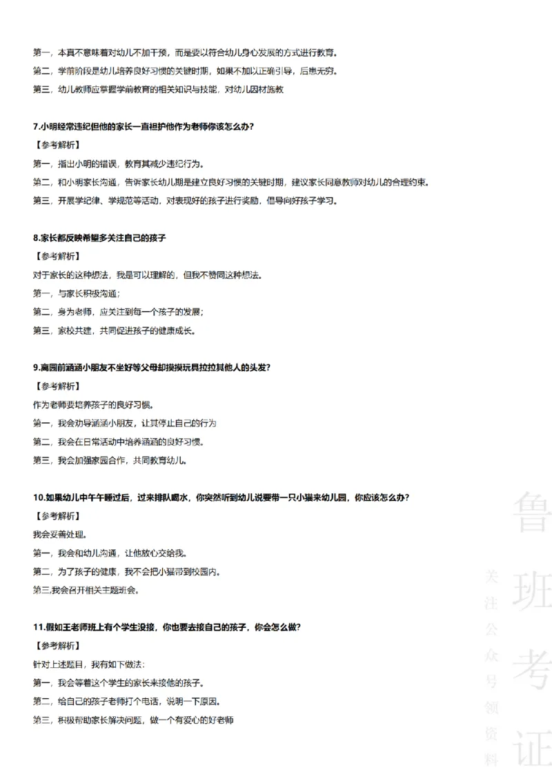 2017-2022下结构化真题-幼儿园_教资初高中_教资面试2025教资面试备考资料合集_教资面试资料合集_2025教资面试资料_04面试真题汇总-含各学科试讲真题（含24下）