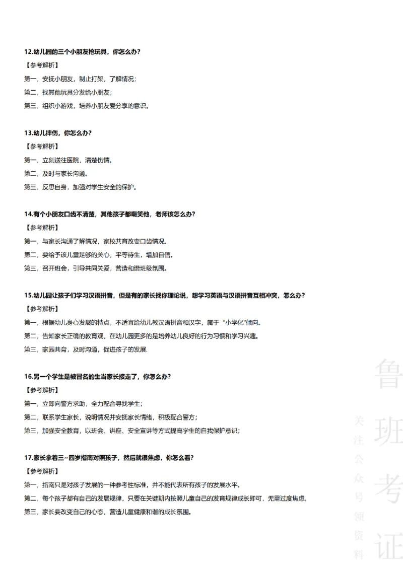 2017-2022下结构化真题-幼儿园_教资初高中_教资面试2025教资面试备考资料合集_教资面试资料合集_2025教资面试资料_04面试真题汇总-含各学科试讲真题（含24下）