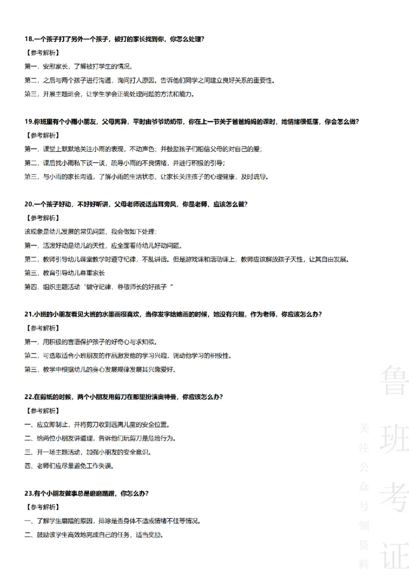 2017-2022下结构化真题-幼儿园_教资初高中_教资面试2025教资面试备考资料合集_教资面试资料合集_2025教资面试资料_04面试真题汇总-含各学科试讲真题（含24下）