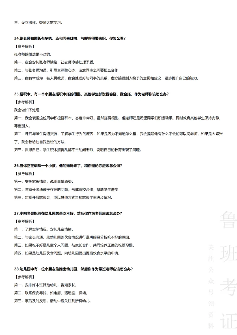 2017-2022下结构化真题-幼儿园_教资初高中_教资面试2025教资面试备考资料合集_教资面试资料合集_2025教资面试资料_04面试真题汇总-含各学科试讲真题（含24下）