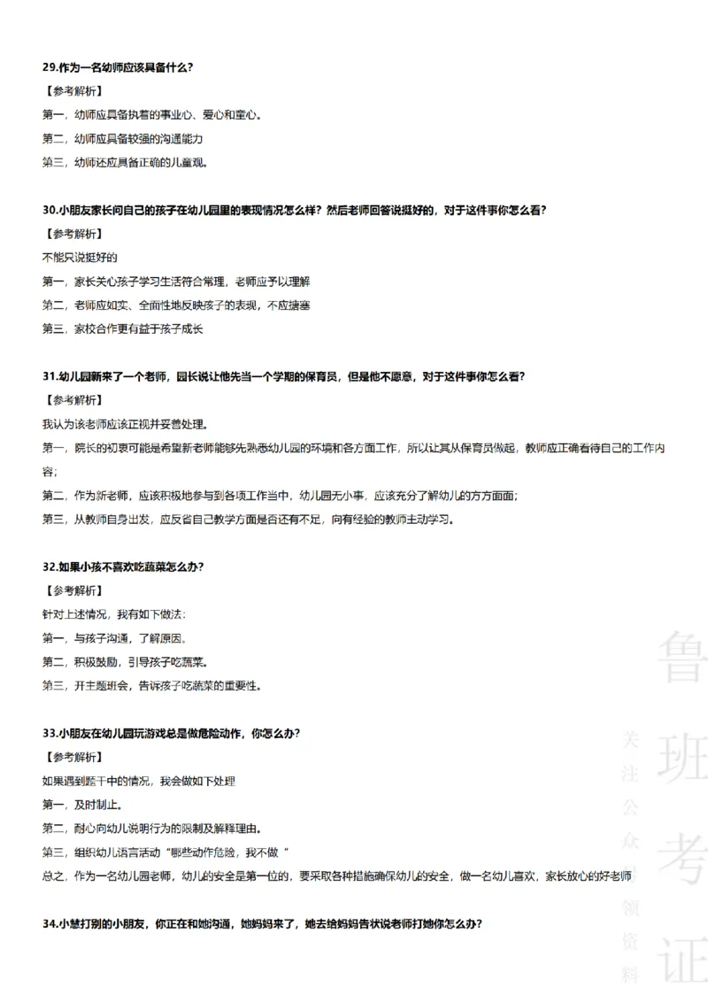 2017-2022下结构化真题-幼儿园_教资初高中_教资面试2025教资面试备考资料合集_教资面试资料合集_2025教资面试资料_04面试真题汇总-含各学科试讲真题（含24下）