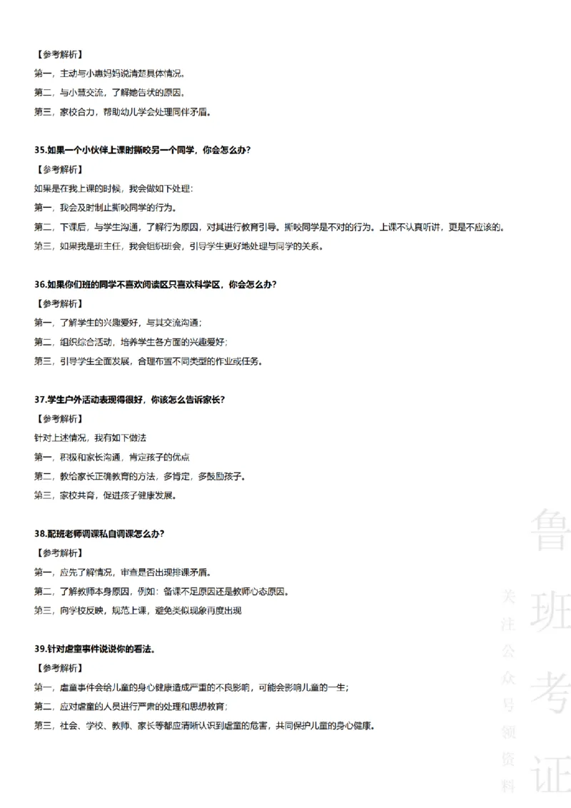 2017-2022下结构化真题-幼儿园_教资初高中_教资面试2025教资面试备考资料合集_教资面试资料合集_2025教资面试资料_04面试真题汇总-含各学科试讲真题（含24下）