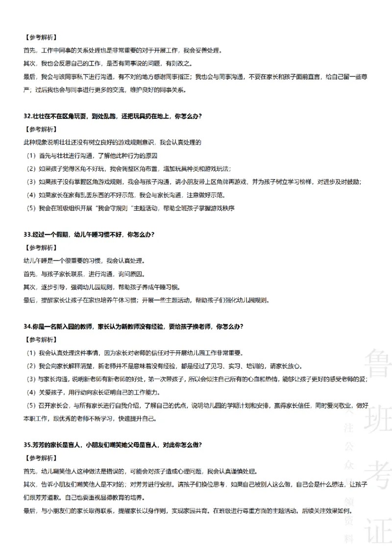 2017-2022下结构化真题-幼儿园_教资初高中_教资面试2025教资面试备考资料合集_教资面试资料合集_2025教资面试资料_04面试真题汇总-含各学科试讲真题（含24下）