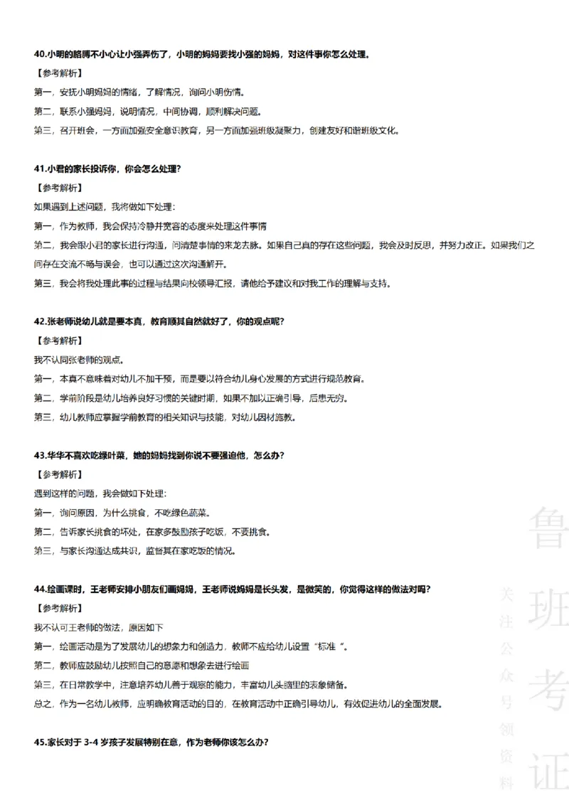 2017-2022下结构化真题-幼儿园_教资初高中_教资面试2025教资面试备考资料合集_教资面试资料合集_2025教资面试资料_04面试真题汇总-含各学科试讲真题（含24下）