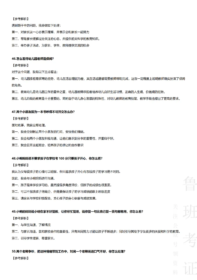 2017-2022下结构化真题-幼儿园_教资初高中_教资面试2025教资面试备考资料合集_教资面试资料合集_2025教资面试资料_04面试真题汇总-含各学科试讲真题（含24下）