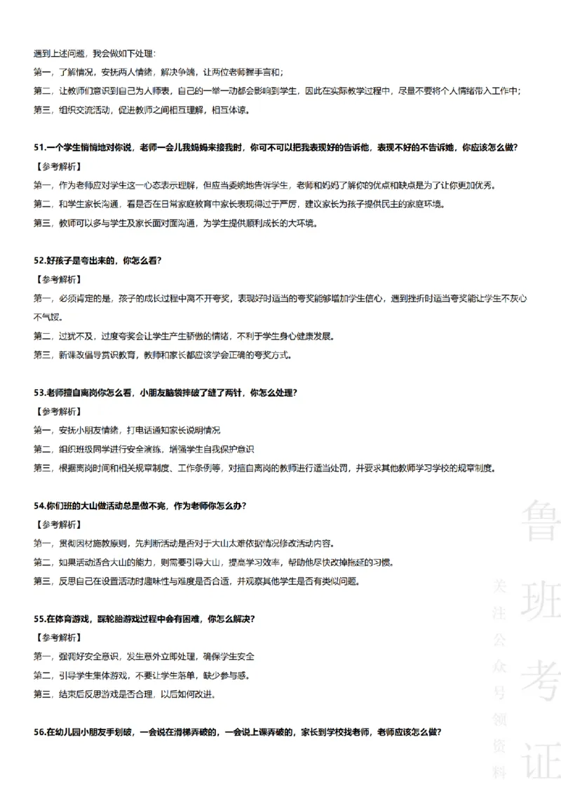 2017-2022下结构化真题-幼儿园_教资初高中_教资面试2025教资面试备考资料合集_教资面试资料合集_2025教资面试资料_04面试真题汇总-含各学科试讲真题（含24下）