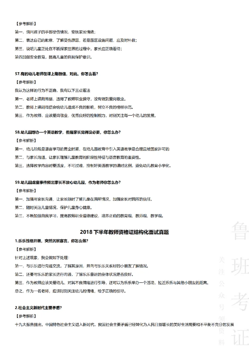 2017-2022下结构化真题-幼儿园_教资初高中_教资面试2025教资面试备考资料合集_教资面试资料合集_2025教资面试资料_04面试真题汇总-含各学科试讲真题（含24下）