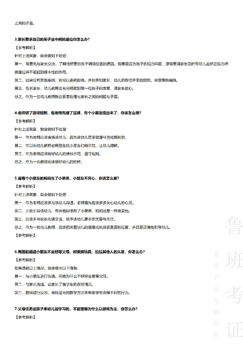 2017-2022下结构化真题-幼儿园_教资初高中_教资面试2025教资面试备考资料合集_教资面试资料合集_2025教资面试资料_04面试真题汇总-含各学科试讲真题（含24下）