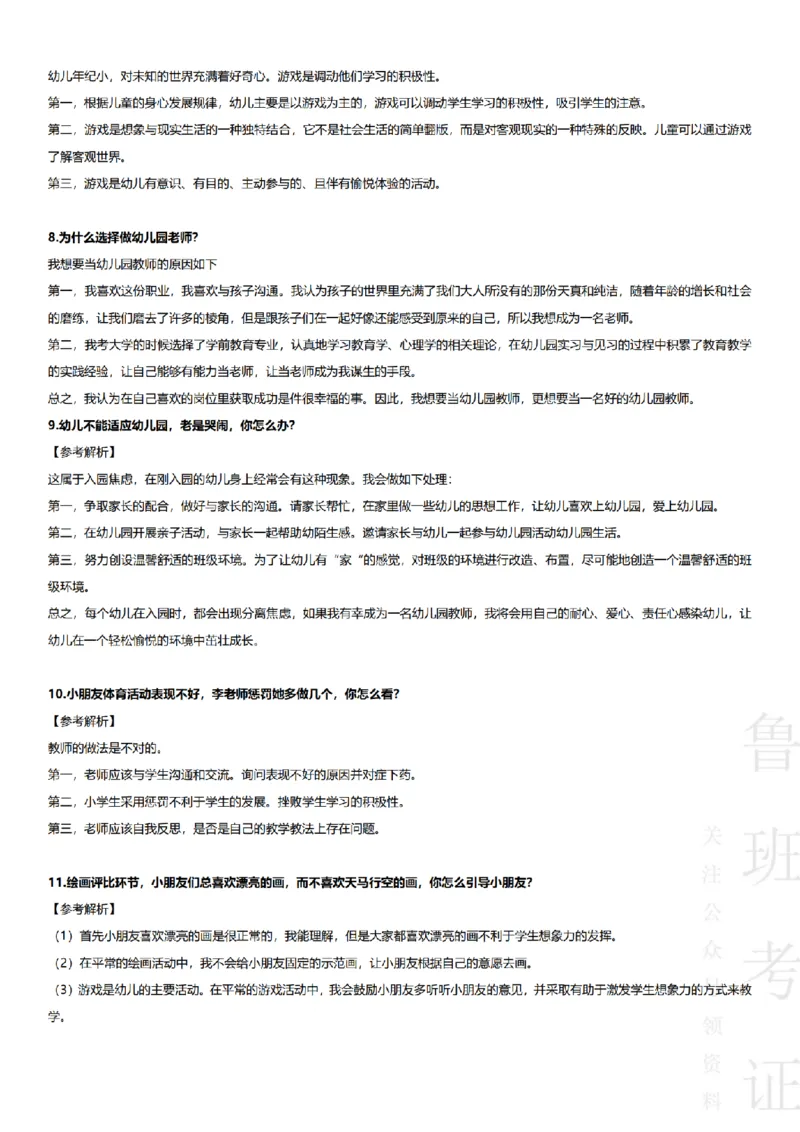 2017-2022下结构化真题-幼儿园_教资初高中_教资面试2025教资面试备考资料合集_教资面试资料合集_2025教资面试资料_04面试真题汇总-含各学科试讲真题（含24下）