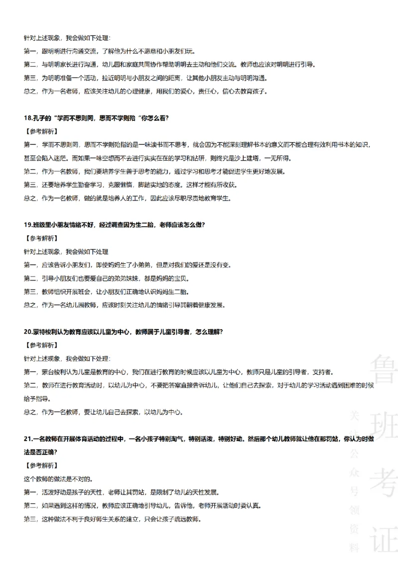 2017-2022下结构化真题-幼儿园_教资初高中_教资面试2025教资面试备考资料合集_教资面试资料合集_2025教资面试资料_04面试真题汇总-含各学科试讲真题（含24下）