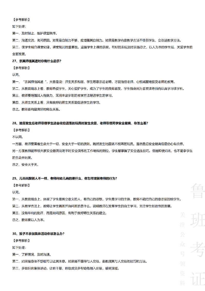 2017-2022下结构化真题-幼儿园_教资初高中_教资面试2025教资面试备考资料合集_教资面试资料合集_2025教资面试资料_04面试真题汇总-含各学科试讲真题（含24下）