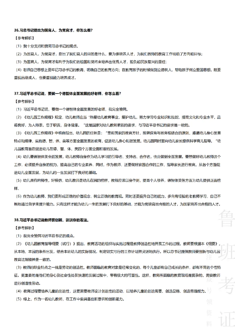 2017-2022下结构化真题-幼儿园_教资初高中_教资面试2025教资面试备考资料合集_教资面试资料合集_2025教资面试资料_04面试真题汇总-含各学科试讲真题（含24下）