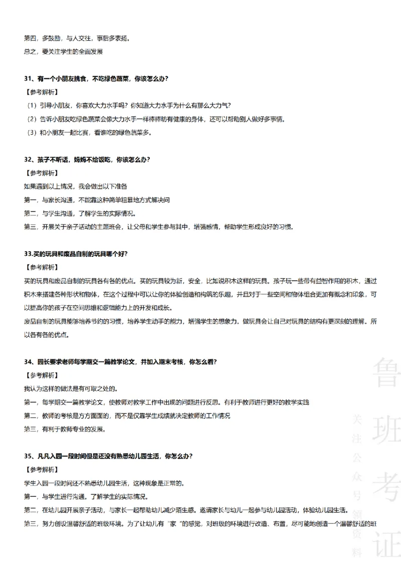 2017-2022下结构化真题-幼儿园_教资初高中_教资面试2025教资面试备考资料合集_教资面试资料合集_2025教资面试资料_04面试真题汇总-含各学科试讲真题（含24下）