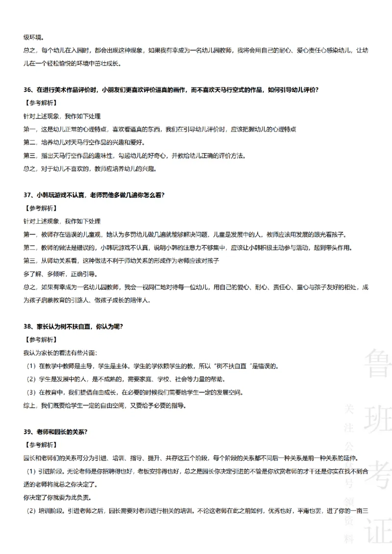 2017-2022下结构化真题-幼儿园_教资初高中_教资面试2025教资面试备考资料合集_教资面试资料合集_2025教资面试资料_04面试真题汇总-含各学科试讲真题（含24下）