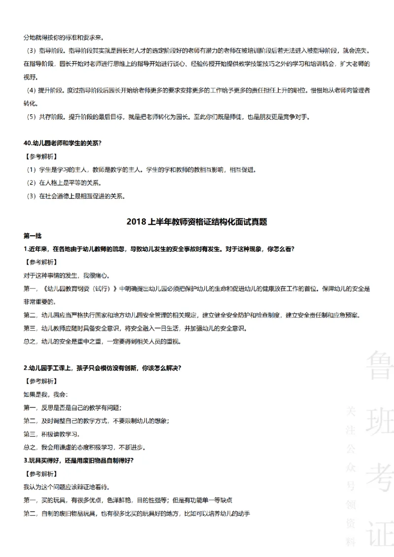 2017-2022下结构化真题-幼儿园_教资初高中_教资面试2025教资面试备考资料合集_教资面试资料合集_2025教资面试资料_04面试真题汇总-含各学科试讲真题（含24下）