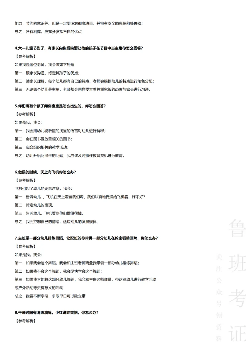 2017-2022下结构化真题-幼儿园_教资初高中_教资面试2025教资面试备考资料合集_教资面试资料合集_2025教资面试资料_04面试真题汇总-含各学科试讲真题（含24下）