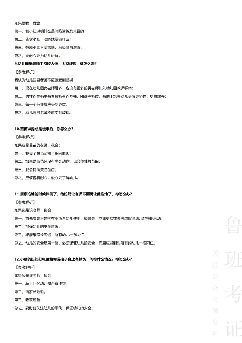 2017-2022下结构化真题-幼儿园_教资初高中_教资面试2025教资面试备考资料合集_教资面试资料合集_2025教资面试资料_04面试真题汇总-含各学科试讲真题（含24下）