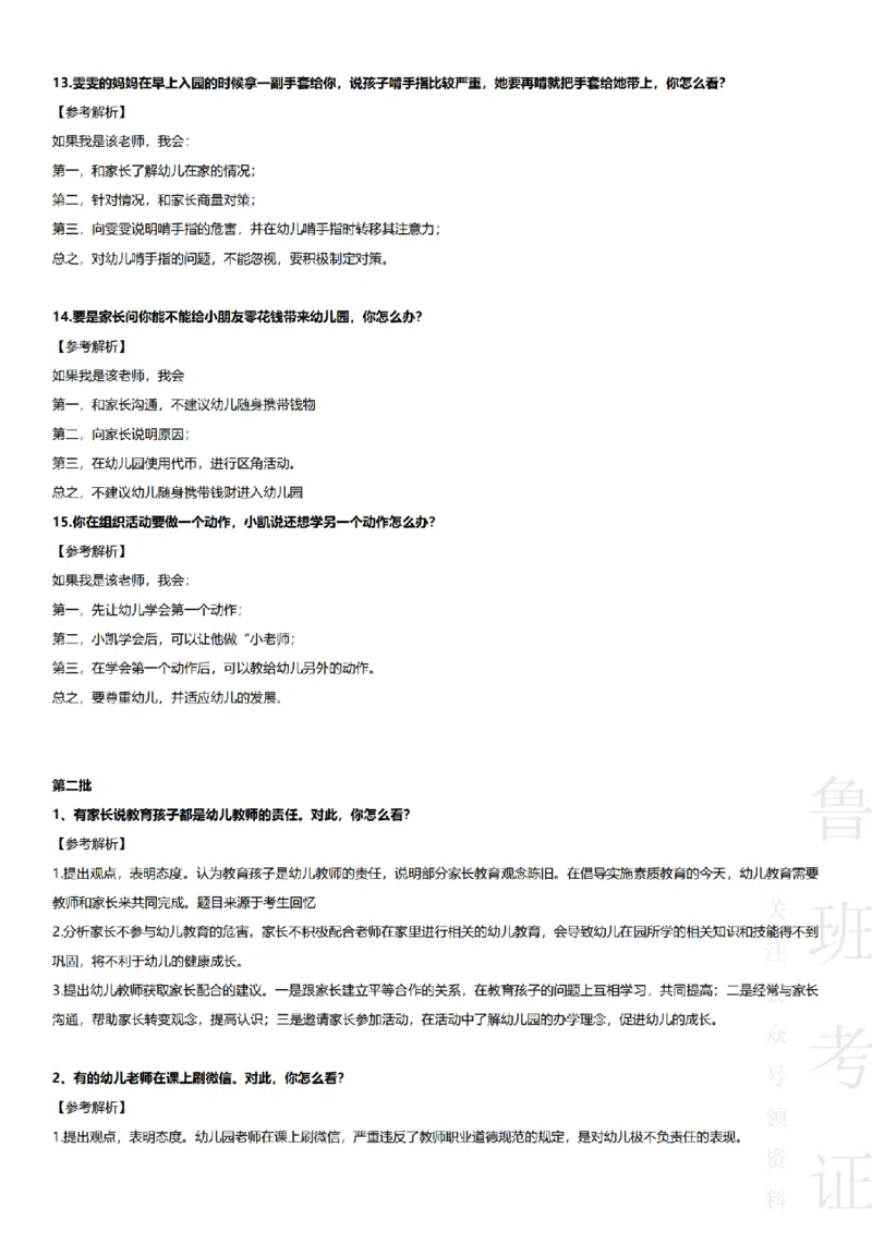 2017-2022下结构化真题-幼儿园_教资初高中_教资面试2025教资面试备考资料合集_教资面试资料合集_2025教资面试资料_04面试真题汇总-含各学科试讲真题（含24下）