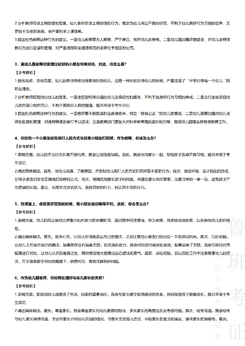 2017-2022下结构化真题-幼儿园_教资初高中_教资面试2025教资面试备考资料合集_教资面试资料合集_2025教资面试资料_04面试真题汇总-含各学科试讲真题（含24下）