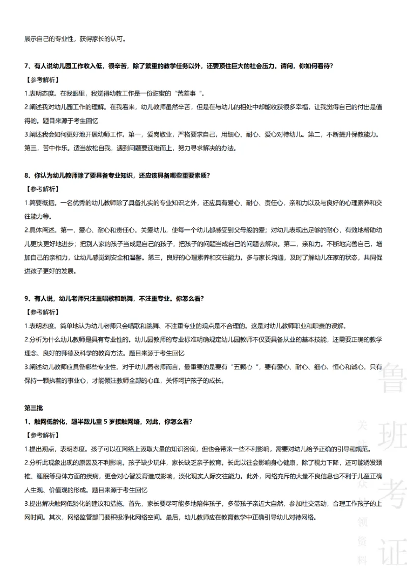 2017-2022下结构化真题-幼儿园_教资初高中_教资面试2025教资面试备考资料合集_教资面试资料合集_2025教资面试资料_04面试真题汇总-含各学科试讲真题（含24下）