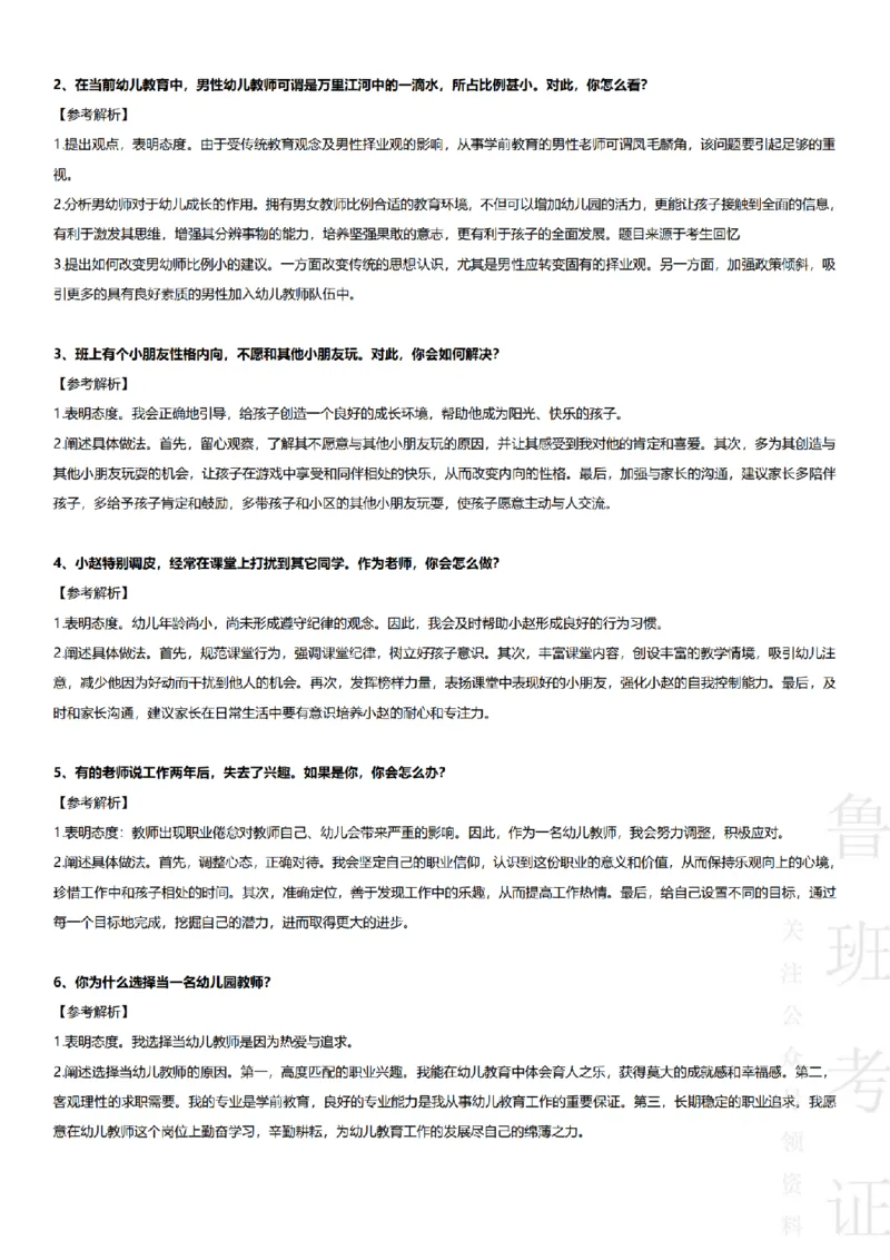 2017-2022下结构化真题-幼儿园_教资初高中_教资面试2025教资面试备考资料合集_教资面试资料合集_2025教资面试资料_04面试真题汇总-含各学科试讲真题（含24下）