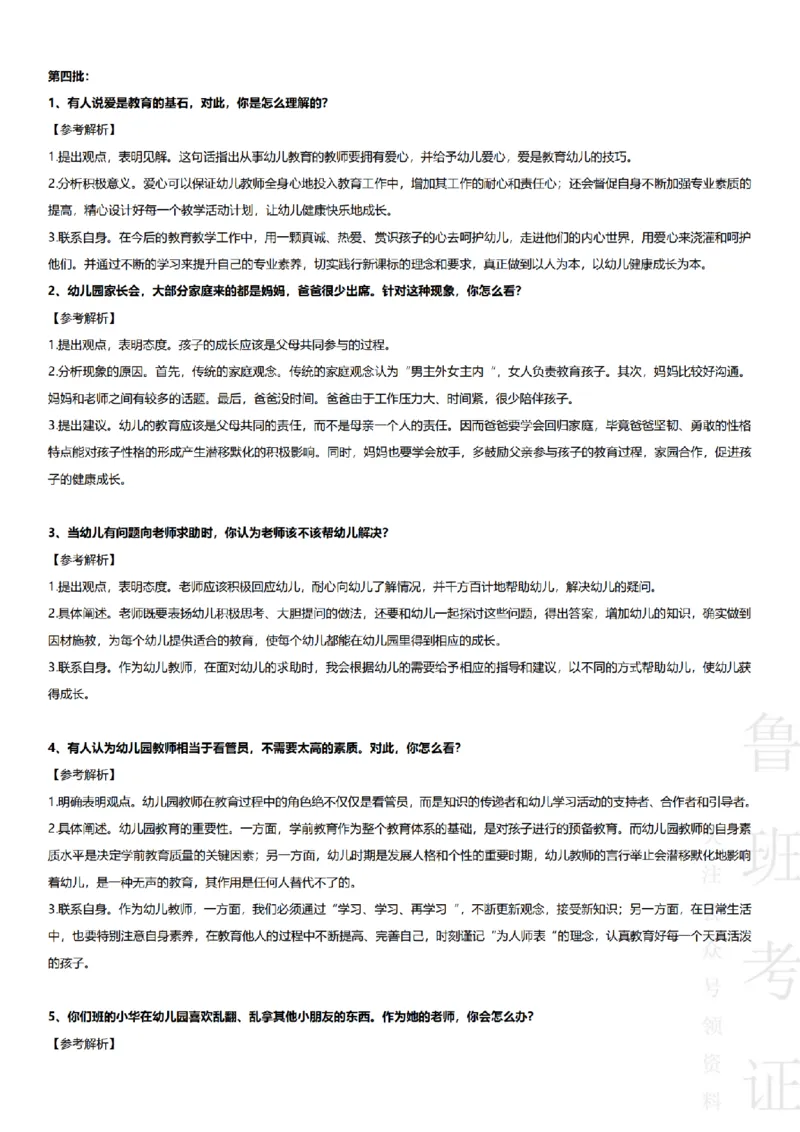 2017-2022下结构化真题-幼儿园_教资初高中_教资面试2025教资面试备考资料合集_教资面试资料合集_2025教资面试资料_04面试真题汇总-含各学科试讲真题（含24下）