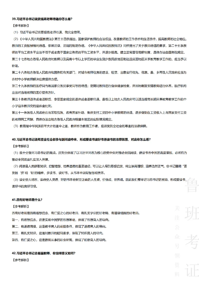 2017-2022下结构化真题-幼儿园_教资初高中_教资面试2025教资面试备考资料合集_教资面试资料合集_2025教资面试资料_04面试真题汇总-含各学科试讲真题（含24下）