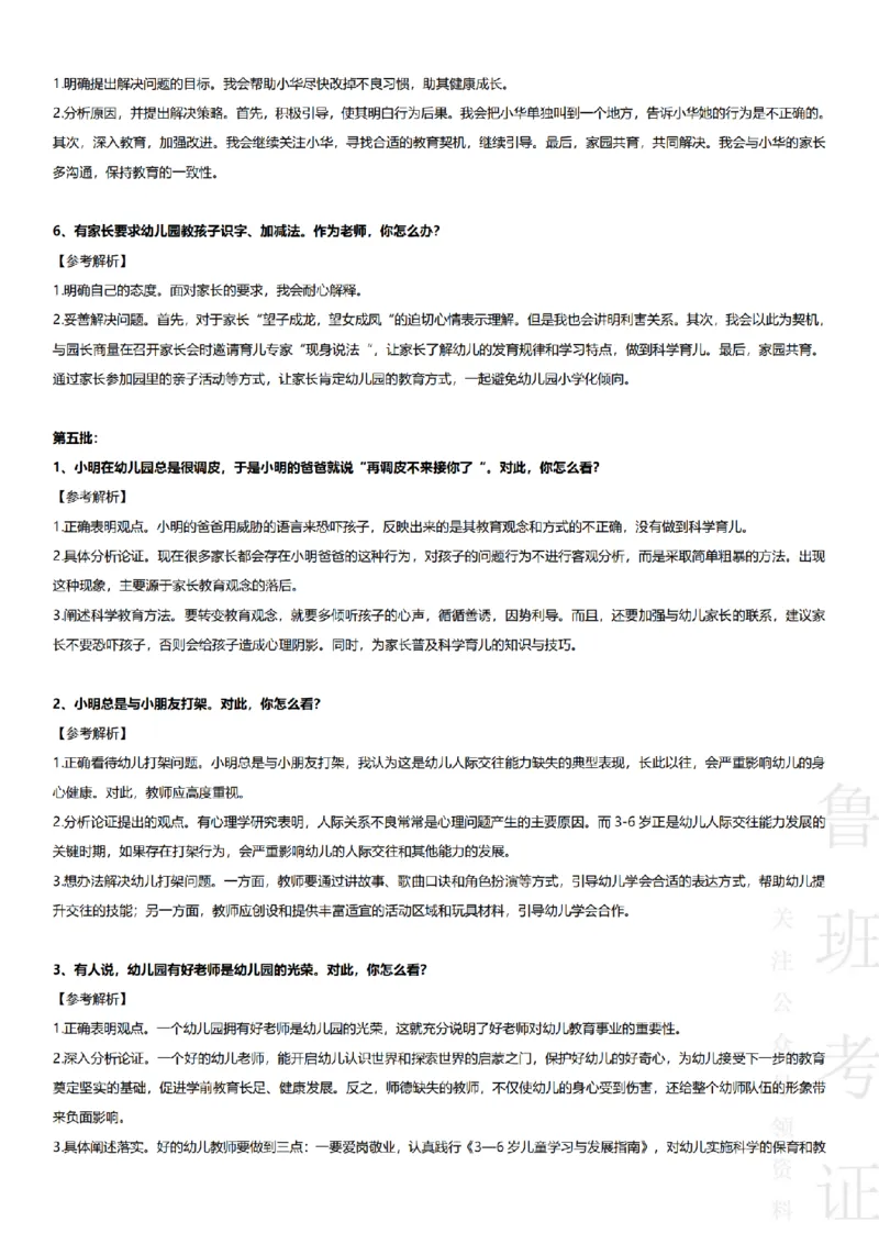 2017-2022下结构化真题-幼儿园_教资初高中_教资面试2025教资面试备考资料合集_教资面试资料合集_2025教资面试资料_04面试真题汇总-含各学科试讲真题（含24下）