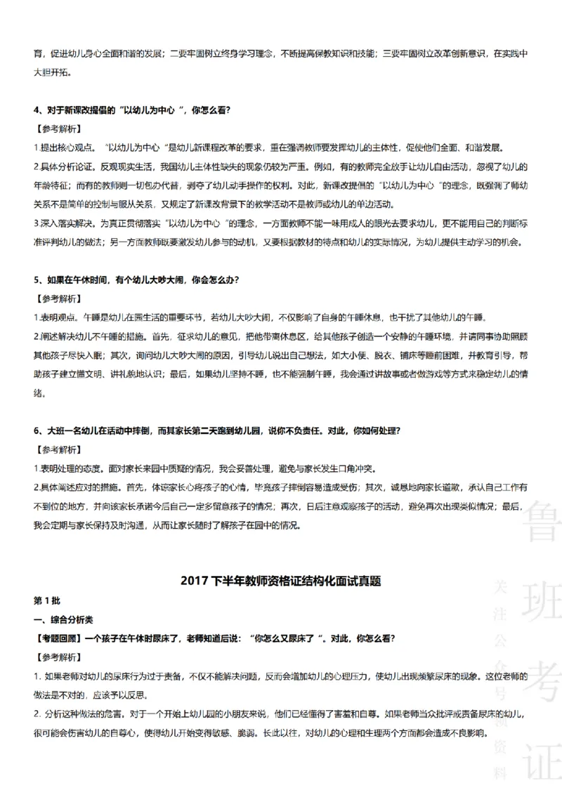 2017-2022下结构化真题-幼儿园_教资初高中_教资面试2025教资面试备考资料合集_教资面试资料合集_2025教资面试资料_04面试真题汇总-含各学科试讲真题（含24下）