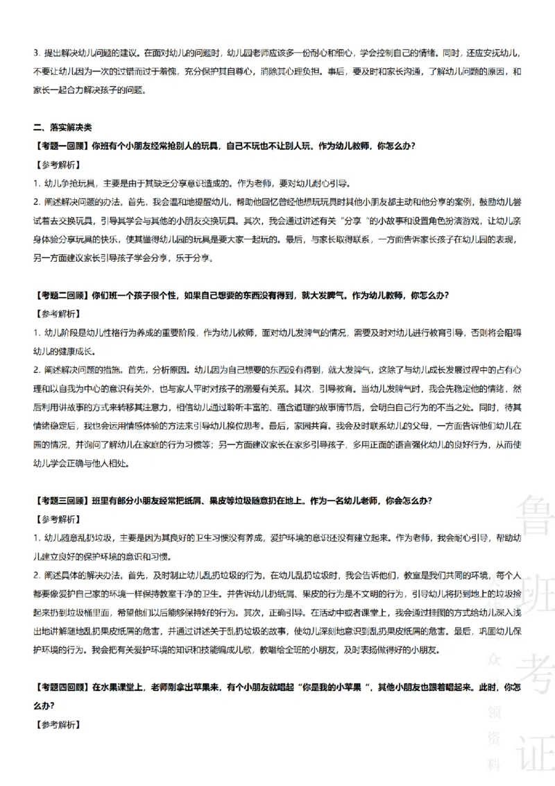 2017-2022下结构化真题-幼儿园_教资初高中_教资面试2025教资面试备考资料合集_教资面试资料合集_2025教资面试资料_04面试真题汇总-含各学科试讲真题（含24下）