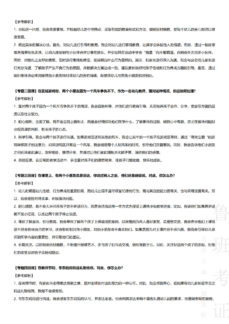 2017-2022下结构化真题-幼儿园_教资初高中_教资面试2025教资面试备考资料合集_教资面试资料合集_2025教资面试资料_04面试真题汇总-含各学科试讲真题（含24下）