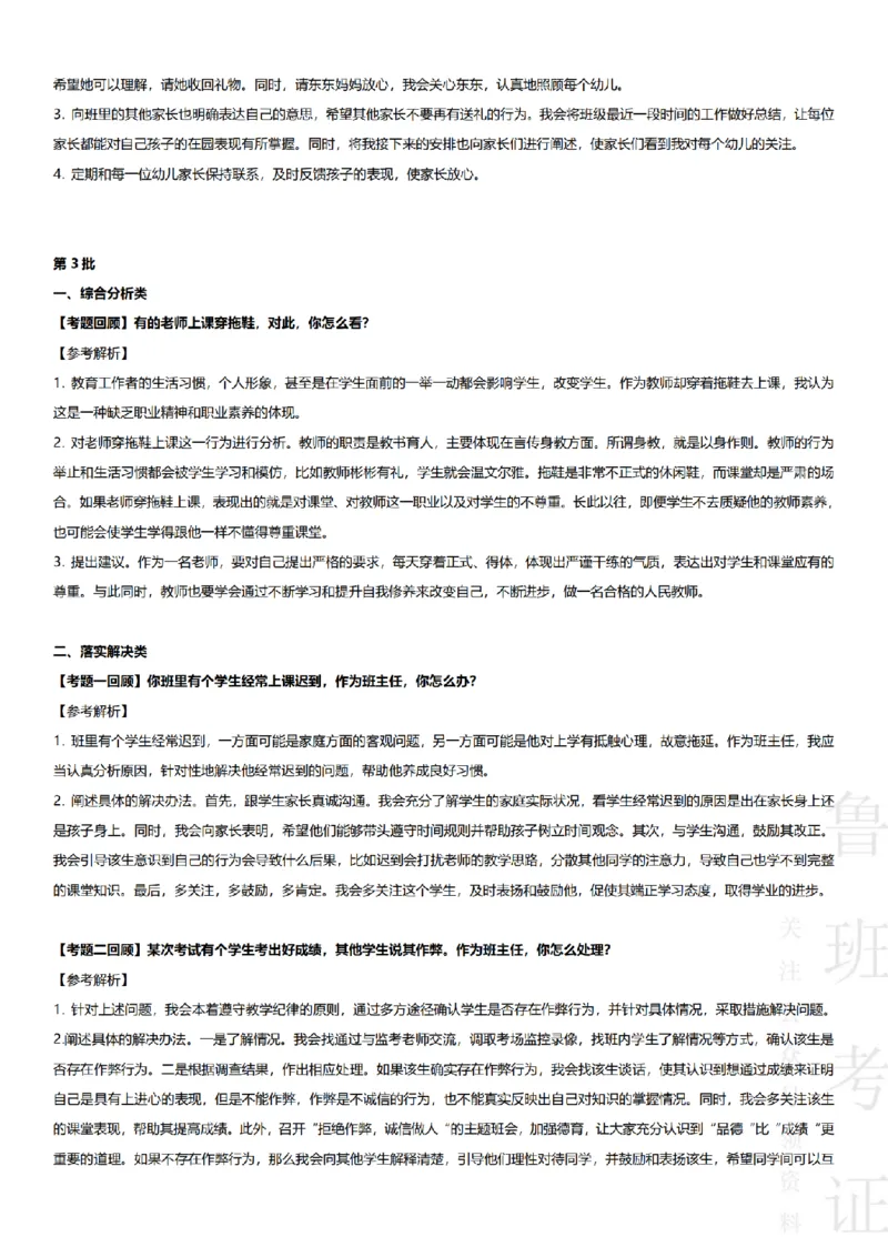 2017-2022下结构化真题-幼儿园_教资初高中_教资面试2025教资面试备考资料合集_教资面试资料合集_2025教资面试资料_04面试真题汇总-含各学科试讲真题（含24下）