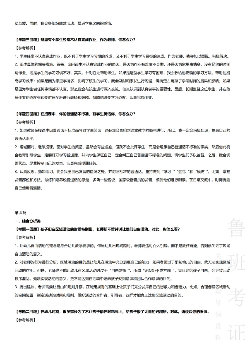 2017-2022下结构化真题-幼儿园_教资初高中_教资面试2025教资面试备考资料合集_教资面试资料合集_2025教资面试资料_04面试真题汇总-含各学科试讲真题（含24下）
