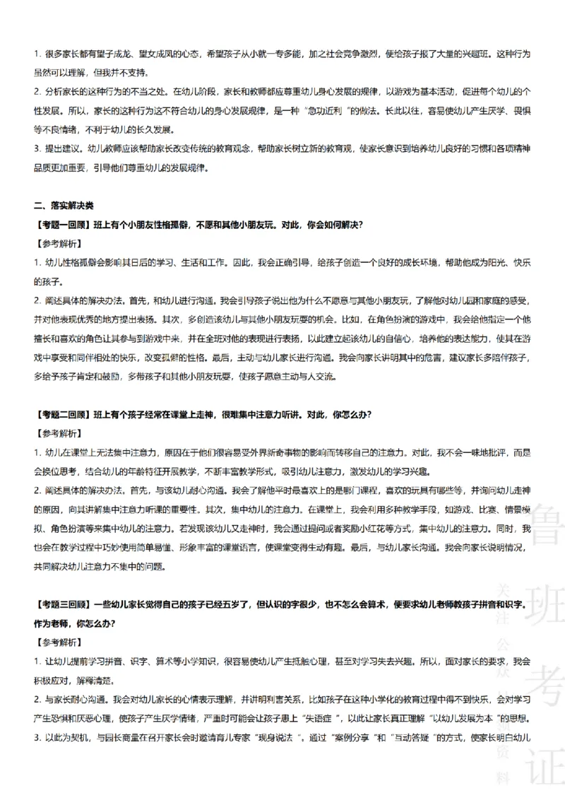 2017-2022下结构化真题-幼儿园_教资初高中_教资面试2025教资面试备考资料合集_教资面试资料合集_2025教资面试资料_04面试真题汇总-含各学科试讲真题（含24下）