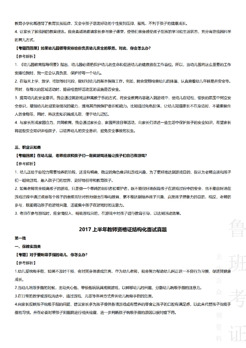 2017-2022下结构化真题-幼儿园_教资初高中_教资面试2025教资面试备考资料合集_教资面试资料合集_2025教资面试资料_04面试真题汇总-含各学科试讲真题（含24下）