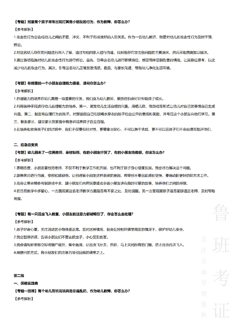 2017-2022下结构化真题-幼儿园_教资初高中_教资面试2025教资面试备考资料合集_教资面试资料合集_2025教资面试资料_04面试真题汇总-含各学科试讲真题（含24下）