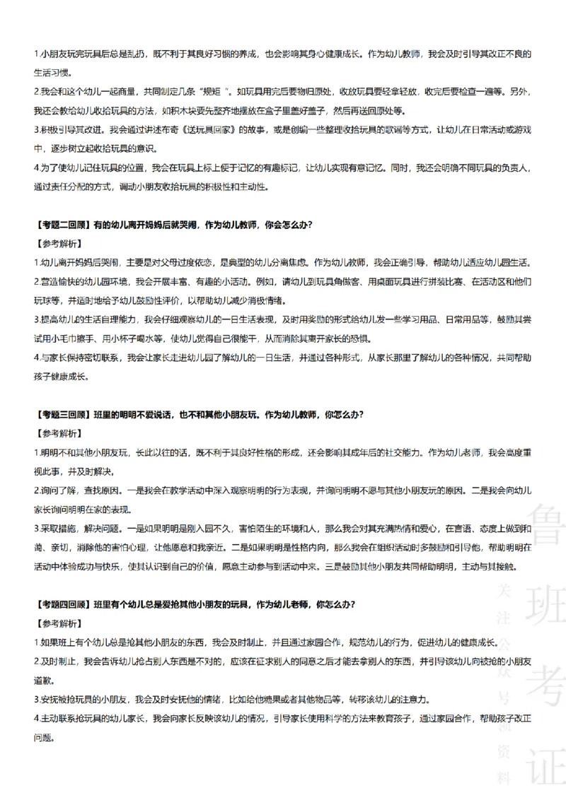 2017-2022下结构化真题-幼儿园_教资初高中_教资面试2025教资面试备考资料合集_教资面试资料合集_2025教资面试资料_04面试真题汇总-含各学科试讲真题（含24下）