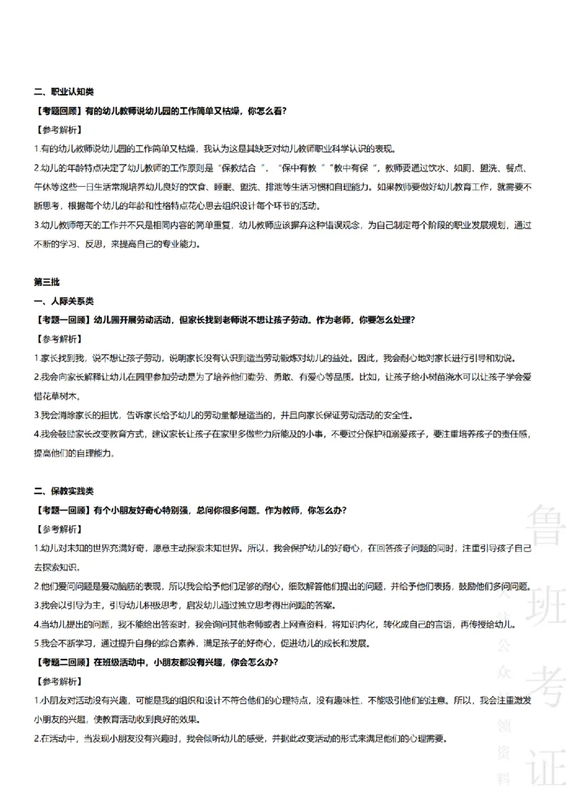 2017-2022下结构化真题-幼儿园_教资初高中_教资面试2025教资面试备考资料合集_教资面试资料合集_2025教资面试资料_04面试真题汇总-含各学科试讲真题（含24下）