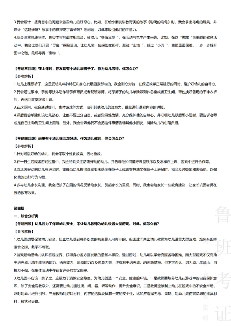2017-2022下结构化真题-幼儿园_教资初高中_教资面试2025教资面试备考资料合集_教资面试资料合集_2025教资面试资料_04面试真题汇总-含各学科试讲真题（含24下）