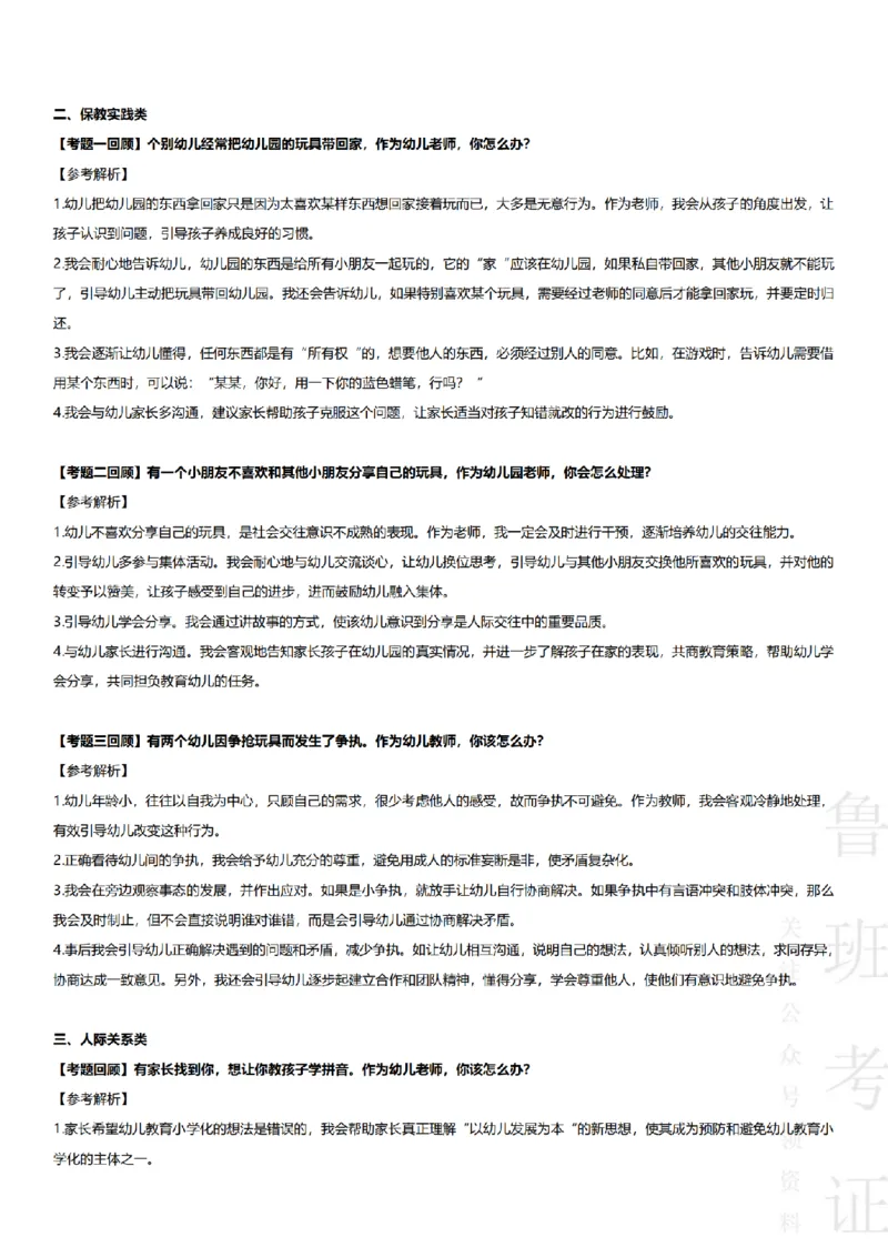 2017-2022下结构化真题-幼儿园_教资初高中_教资面试2025教资面试备考资料合集_教资面试资料合集_2025教资面试资料_04面试真题汇总-含各学科试讲真题（含24下）