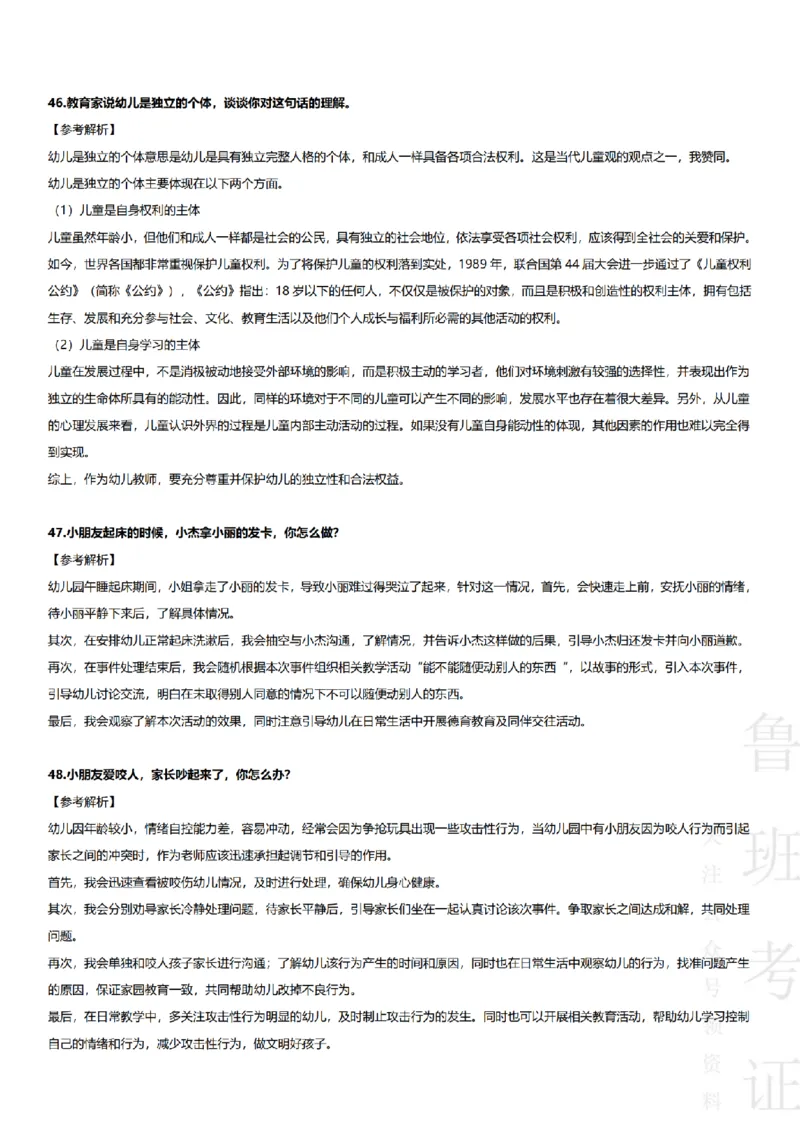 2017-2022下结构化真题-幼儿园_教资初高中_教资面试2025教资面试备考资料合集_教资面试资料合集_2025教资面试资料_04面试真题汇总-含各学科试讲真题（含24下）
