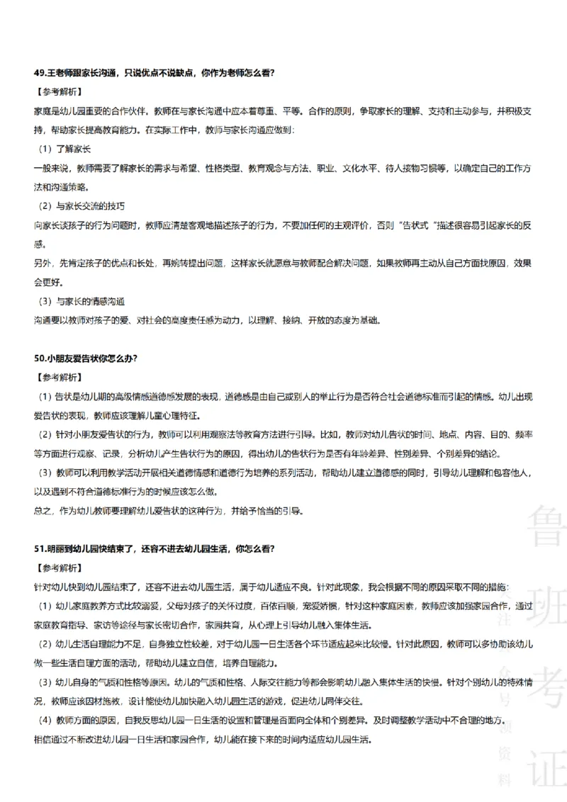2017-2022下结构化真题-幼儿园_教资初高中_教资面试2025教资面试备考资料合集_教资面试资料合集_2025教资面试资料_04面试真题汇总-含各学科试讲真题（含24下）
